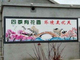 周至墙绘的特点和形势