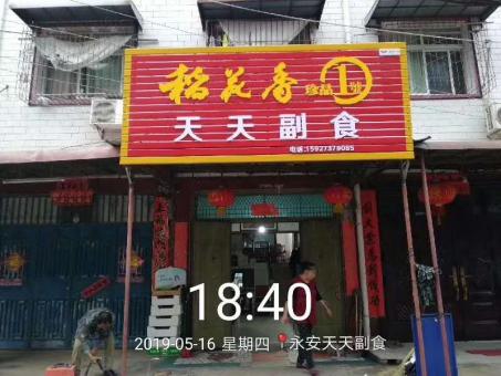 周至的门店生意好坏 差距从门头招牌开始