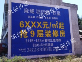 周至墙体广告为什么是企业最优选择？