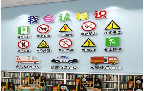 周至安全标识在幼儿园实施的重要性