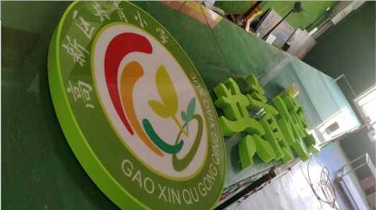 周至常见的发光字类型