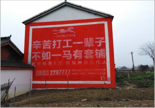 周至一马光彩墙体广告