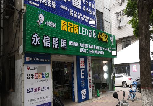 周至喷绘布门头招牌制作过程