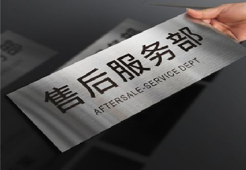 周至不锈钢腐蚀牌的制作方法。